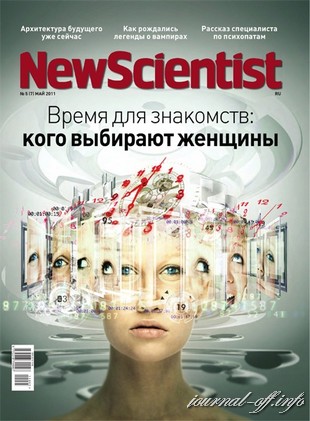 New Scientist №5 (май 2011)
