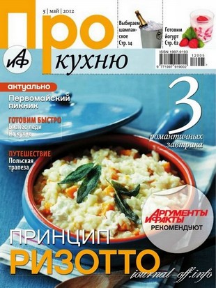 Про кухню №5 (май 2012)