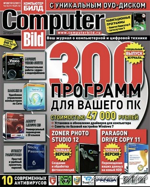 Computer Bild. Спецвыпуск №28 (декабрь 2011) + DVD