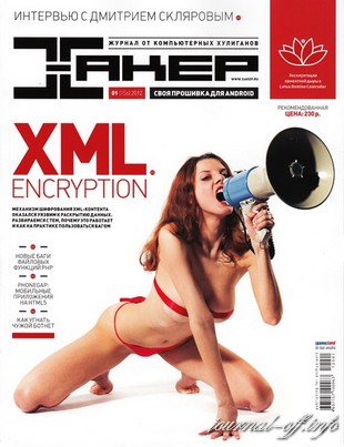 Хакер №1 (январь 2012) + DVD