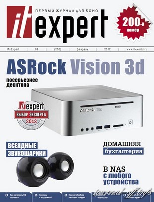 IT Expert №2 (февраль 2012)