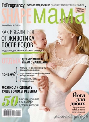 Shape Мама №7-8 (июль-август 2011)