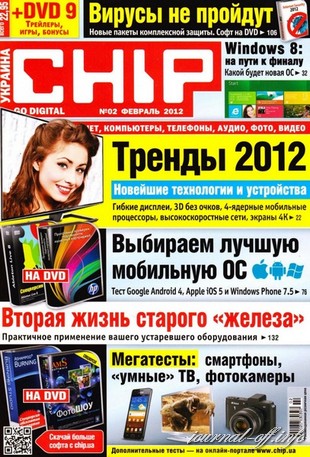 Chip №2 (февраль 2012 / Украина)