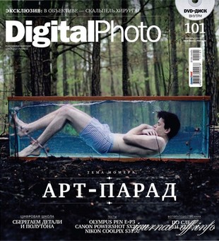Digital Photo №9 (сентябрь 2011)