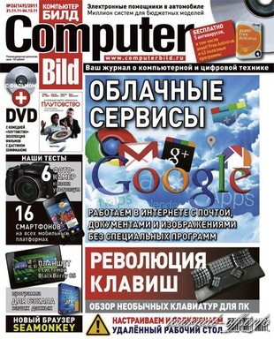 Computer Bild №26 (ноябрь-декабрь 2011) + DVD