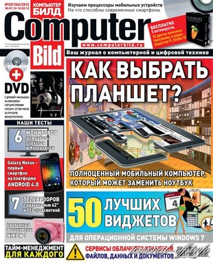 Computer Bild №2 (январь 2012) + DVD