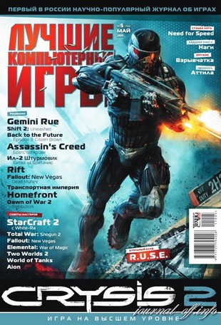 Лучшие компьютерные игры (ЛКИ) №5 (май 2011)