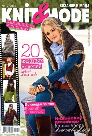 Knit & Mode №10 (октябрь 2011)