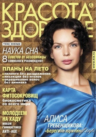 Красота & здоровье №5 (май 2011)