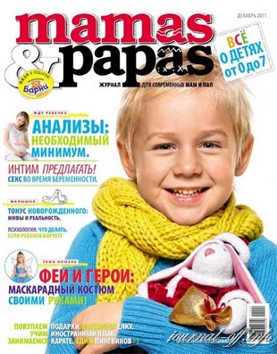 Mamas & Papas №12 (декабрь 2011)