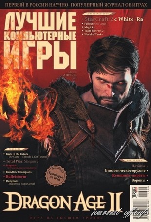 Лучшие компьютерные игры (ЛКИ) №4 (апрель 2011)