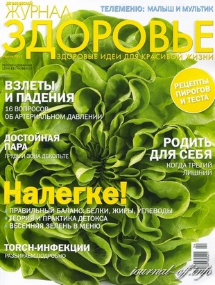 Здоровье №4 (апрель 2011)