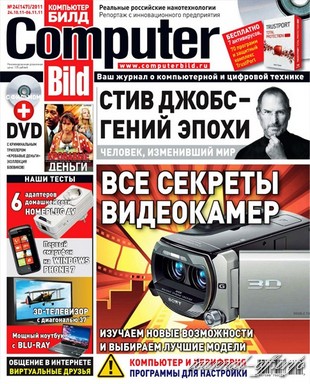 Computer Bild №24 (октябрь-ноябрь 2011) + DVD