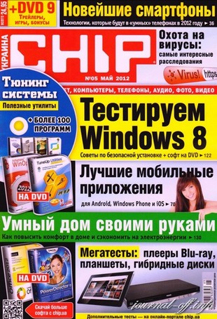 Chip №5 (май 2012 / Украина)