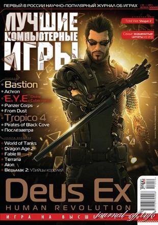 Лучшие компьютерные игры (ЛКИ) №10 (октябрь 2011) + DVD