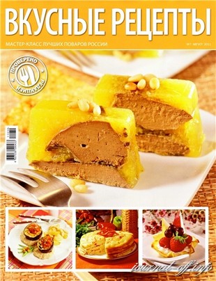 Вкусные рецепты №7 (август 2011)