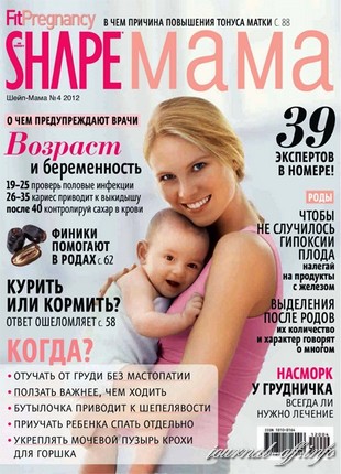 Shape Мама №4 (апрель 2012)