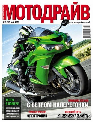 МотоДрайв №5 (май 2012)
