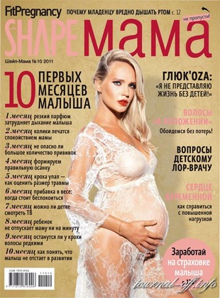 Shape Мама №10 (октябрь 2011)