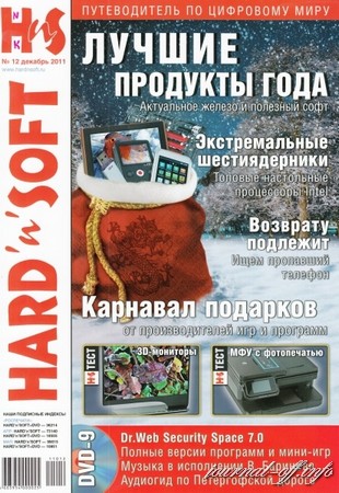 Hard' n' Soft №12 (декабрь 2011) + DVD