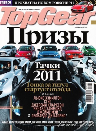 Top Gear №2 (февраль 2012)