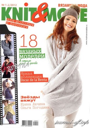 Knit & Mode №1-2 (январь-февраль 2012)