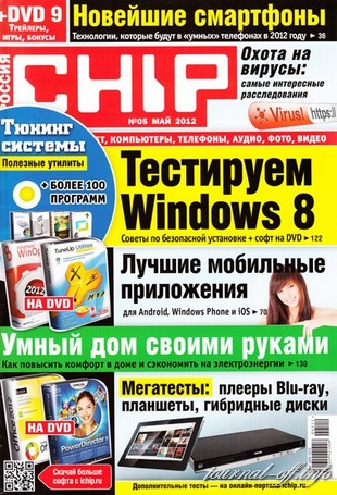 Chip №5 (май 2012 / Россия)