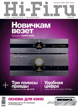 Hi-Fi.ru №1-2 (январь-февраль 2012)