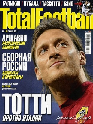 Total Football №6 (июнь 2011)