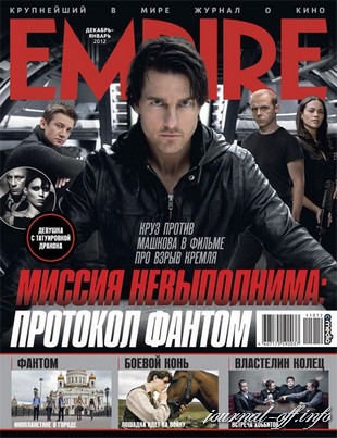 Empire №12-1 (декабрь 2011 - январь 2012)