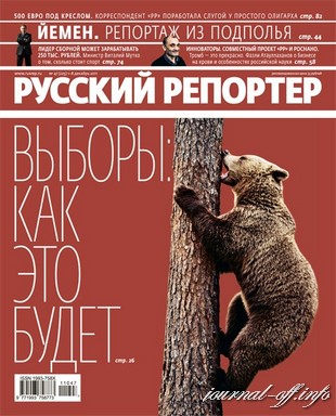 Русский репортер №47 (декабрь 2011)