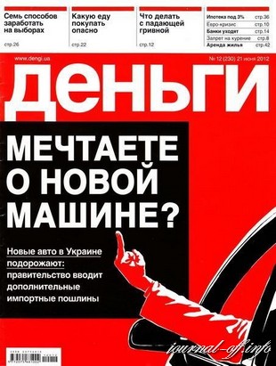 Деньги.ua №12 (21 июня 2012)