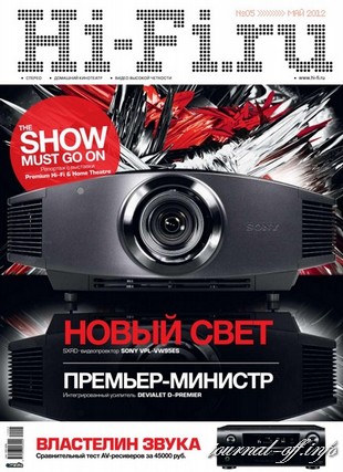 Hi-Fi.ru №5 (май 2012)