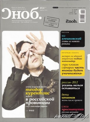 Сноб №4 (апрель 2011)