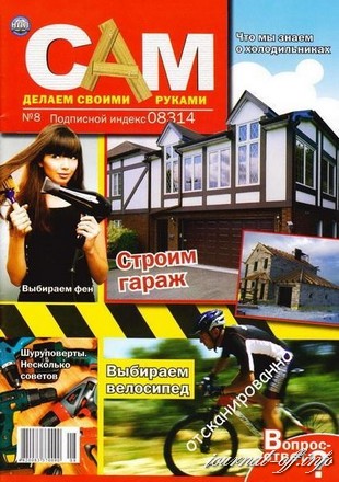 САМ №8 2011 / Украина