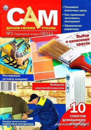 САМ №1 2011 / Украина