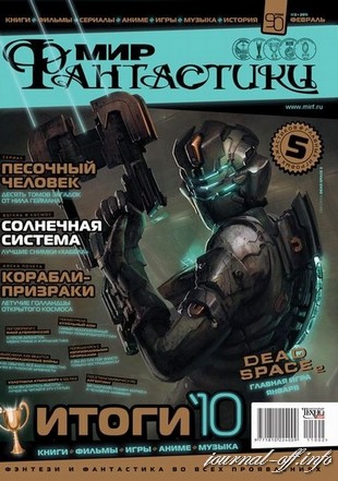 Мир фантастики №2 (февраль 2011) + DVD