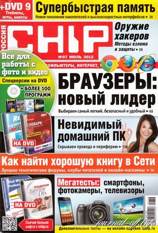 Chip №7 (июль 2012 / Россия) + DVD
