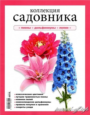 Коллекция садовника №13 2011