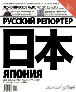Русский репортер №12 (март 2012)
