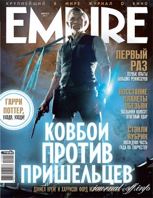 Empire №8 (август 2011)