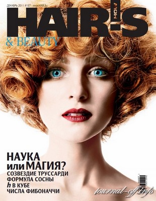 Hair's How №12 (декабрь 2011)