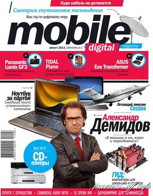 Mobile Digital Magazine №8 (август 2011)
