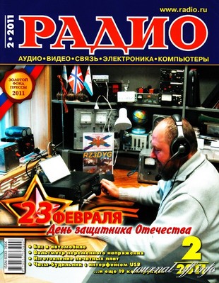 Радио №2 (февраль 2011)