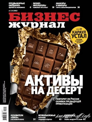 Бизнес журнал №1 (январь 2012)