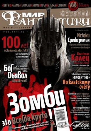 Мир фантастики №12 (декабрь 2011) + DVD