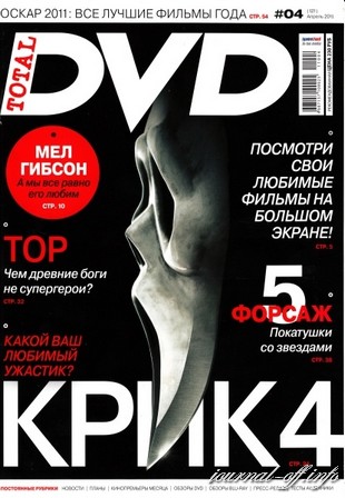 Total DVD №4 (апрель 2011) + DVD