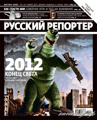 Русский репортер №51 (декабрь 2011 - январь 2012)