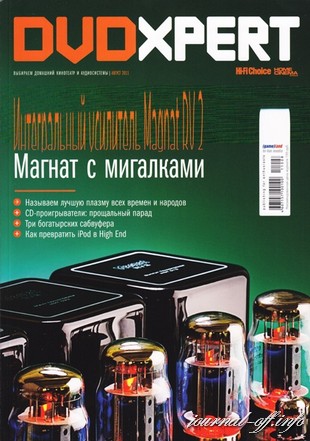 DVD Expert №8 (август 2011)