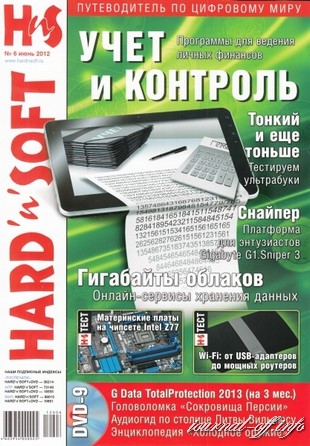 Hard' n' Soft №6 (июнь 2012)